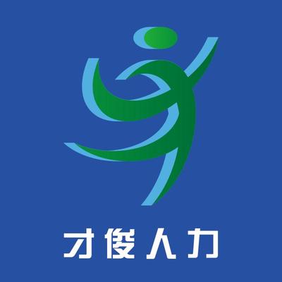 湖北才俊人力資源服務(wù) 賦能企業(yè)發(fā)展，成就職業(yè)夢(mèng)想