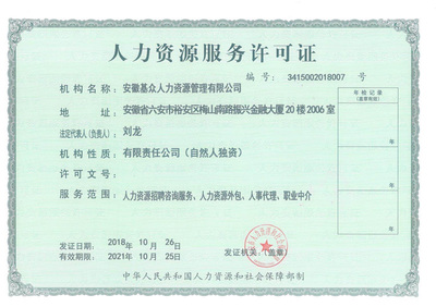 安徽基眾人力資源服務(wù) 打造區(qū)域人才流動的卓越橋梁